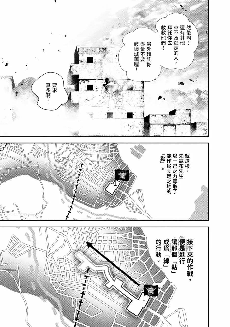《银河英雄传说新连载》第14卷 第34页