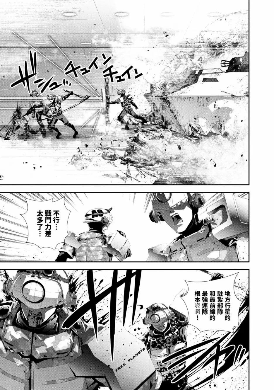 《银河英雄传说新连载》第14卷 第38页