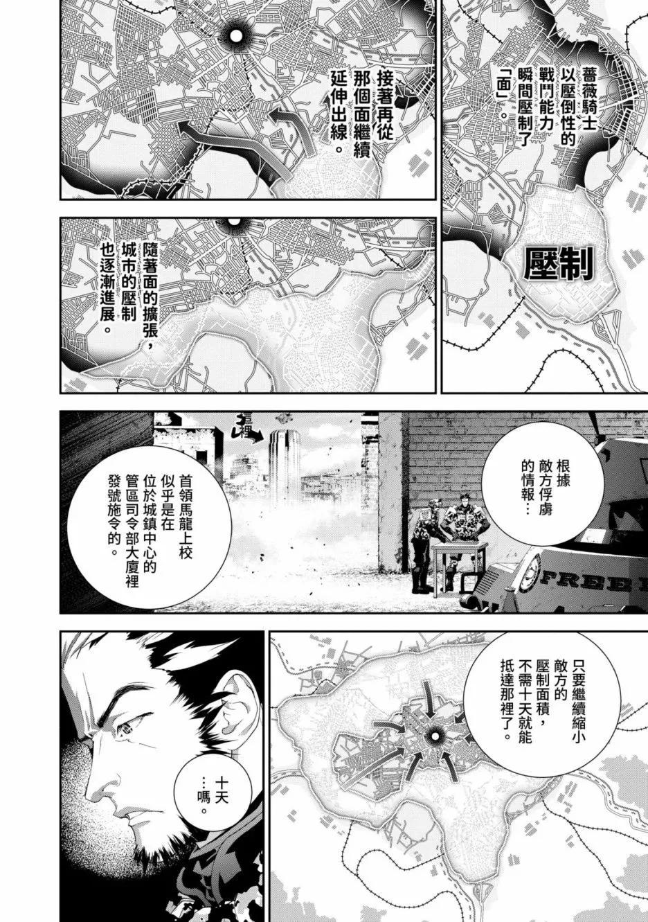 《银河英雄传说新连载》第14卷 第39页
