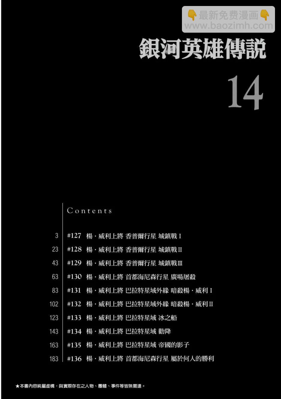 《银河英雄传说新连载》第14卷 第3页