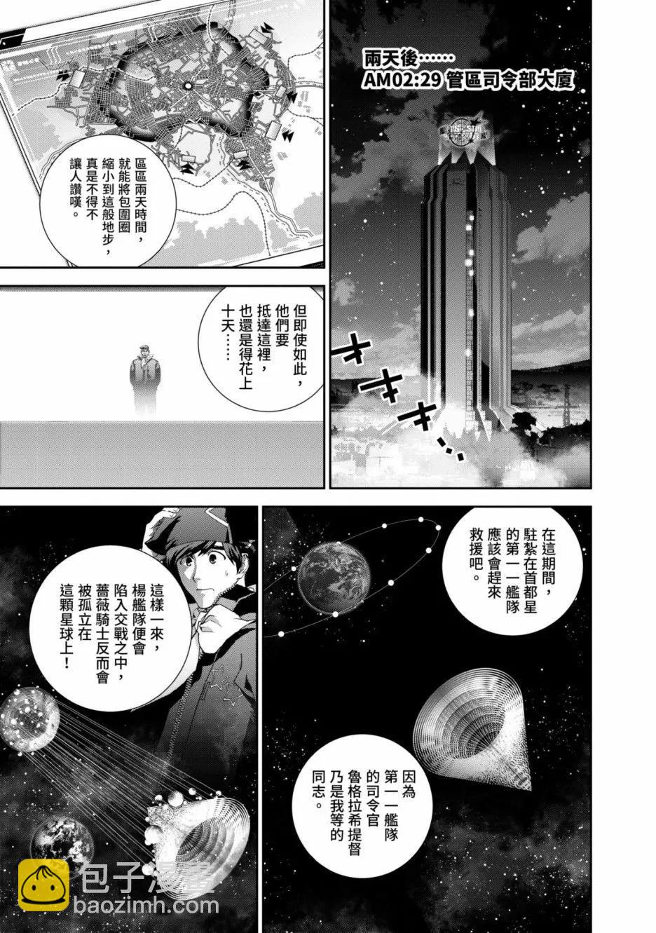 《银河英雄传说新连载》第14卷 第40页