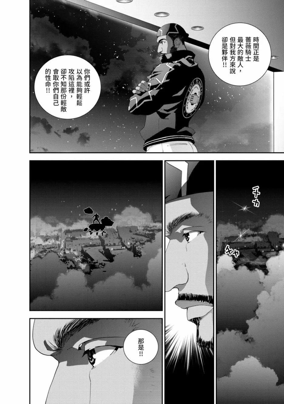 《银河英雄传说新连载》第14卷 第41页