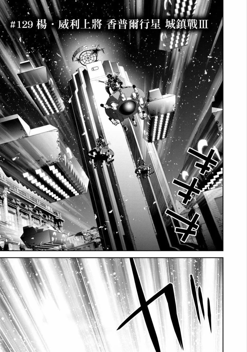《银河英雄传说新连载》第14卷 第44页