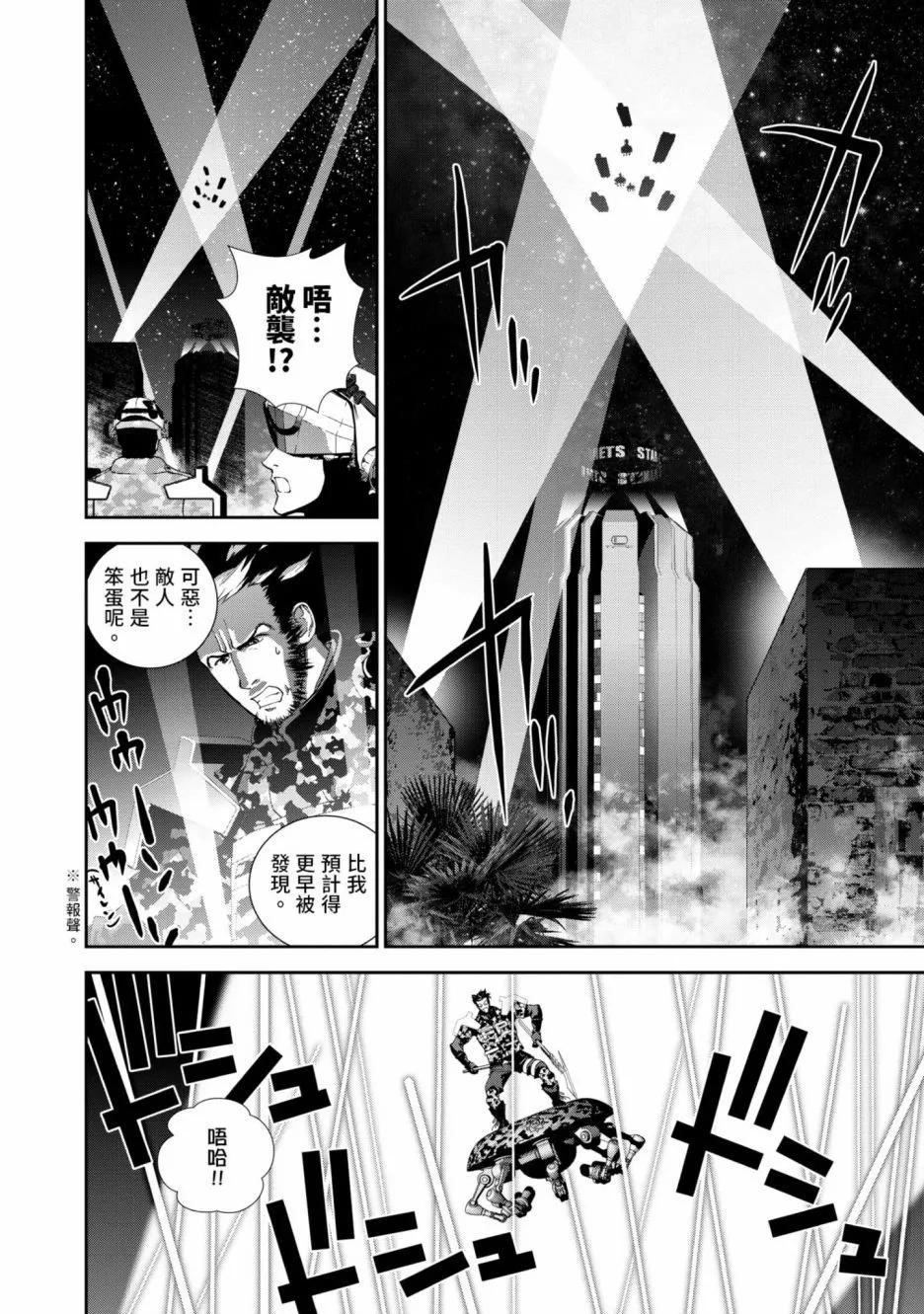 《银河英雄传说新连载》第14卷 第45页