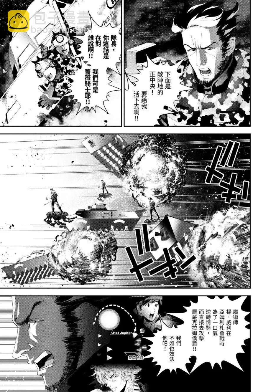《银河英雄传说新连载》第14卷 第48页