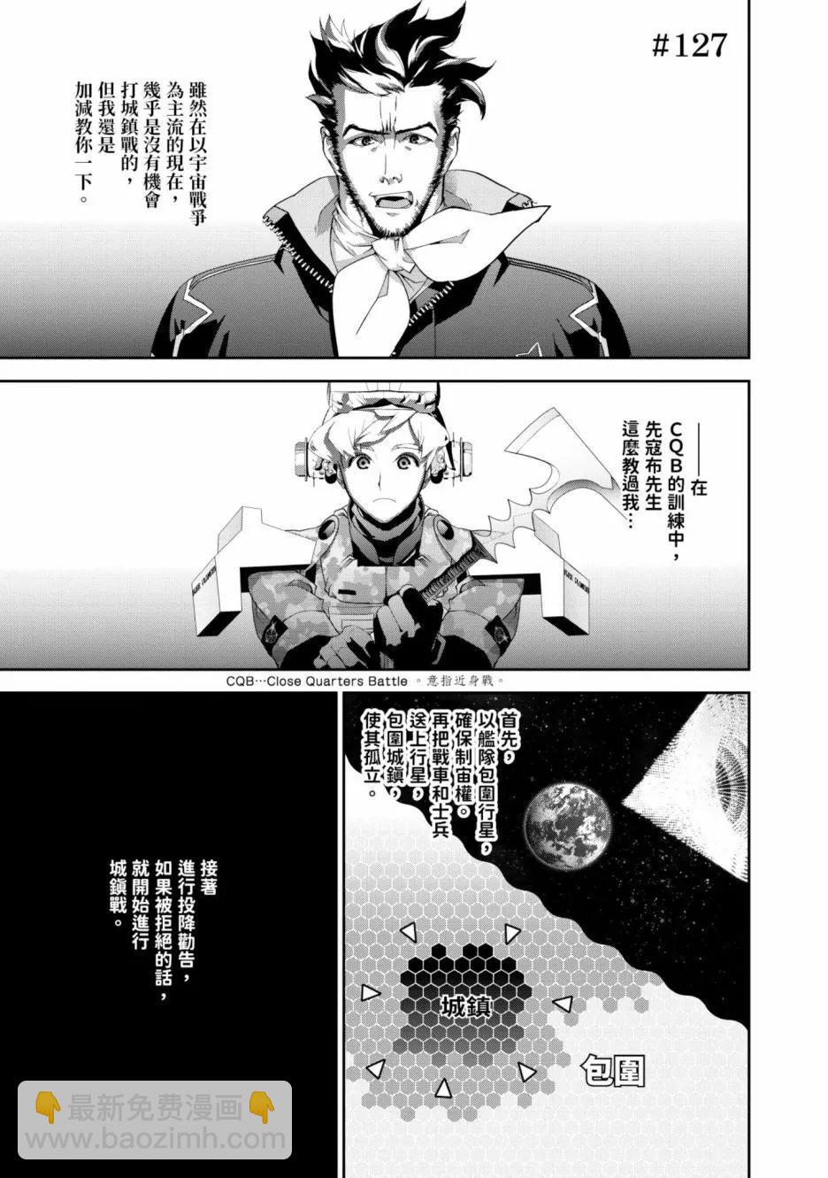 《银河英雄传说新连载》第14卷 第4页
