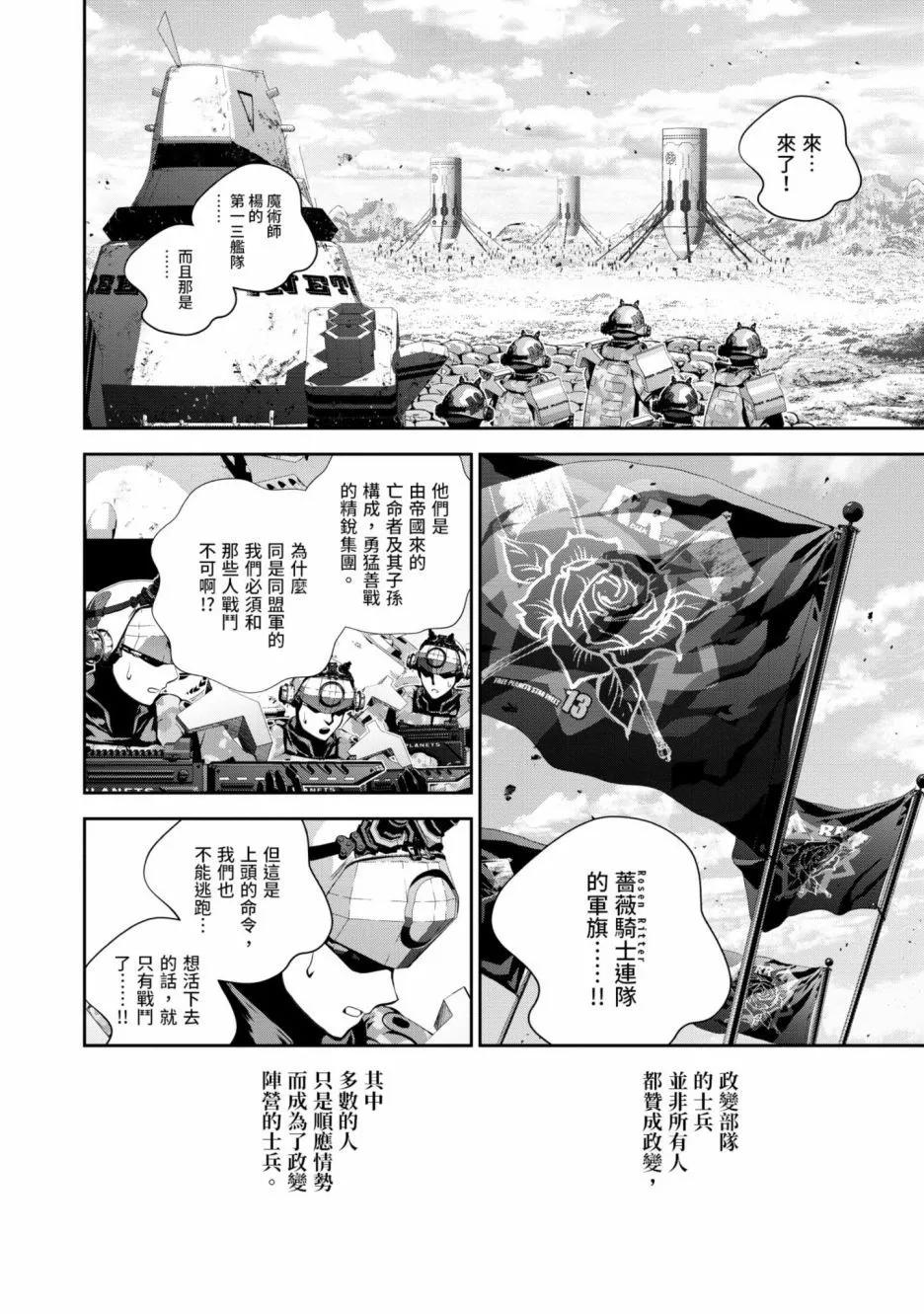 《银河英雄传说新连载》第14卷 第7页