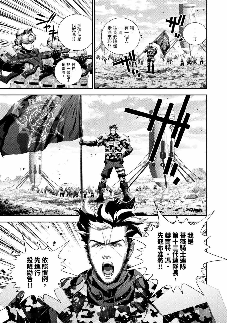 《银河英雄传说新连载》第14卷 第8页