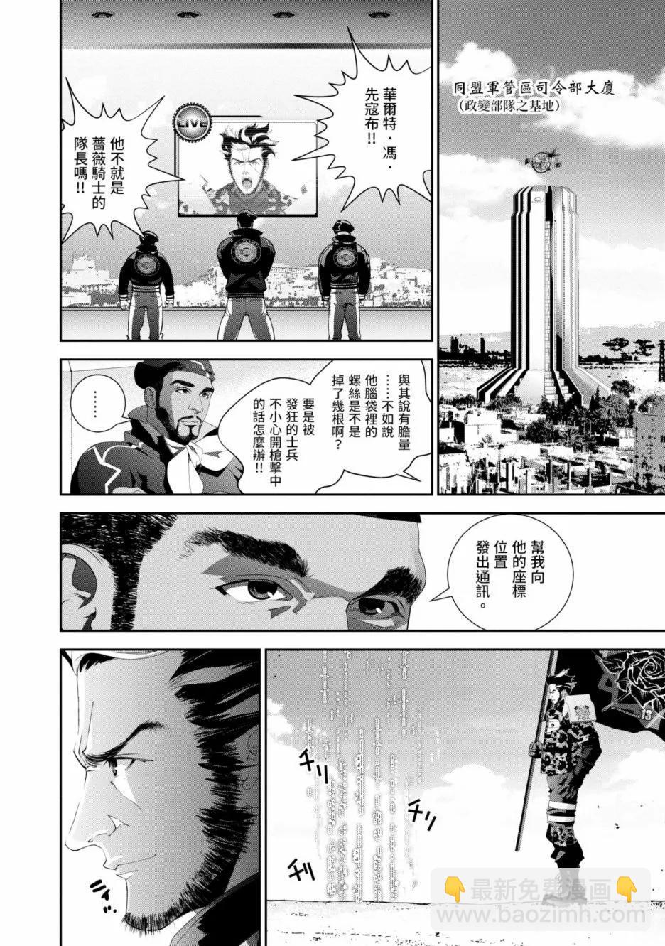 《银河英雄传说新连载》第14卷 第9页