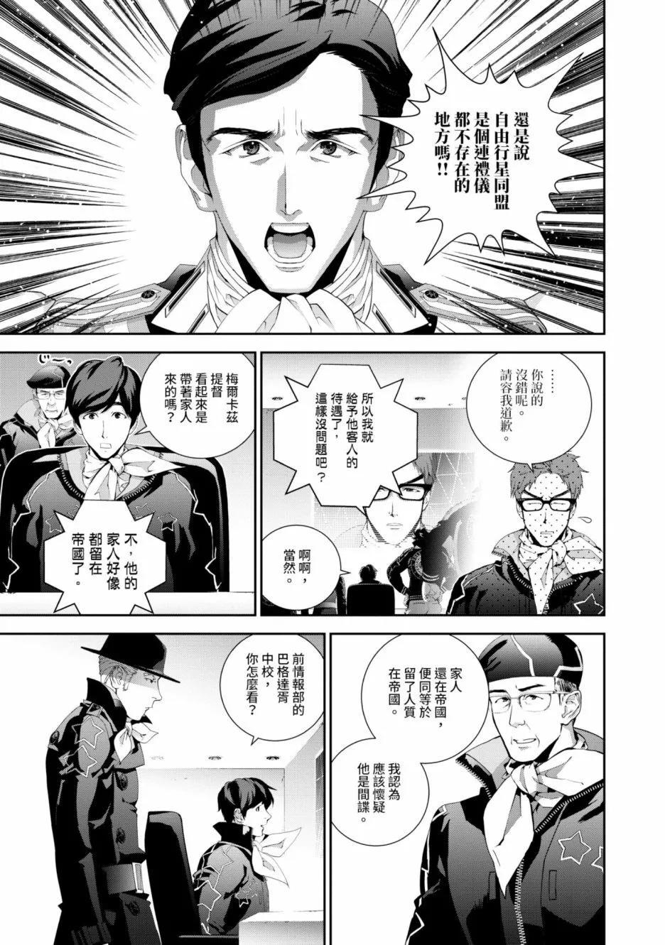 《银河英雄传说新连载》第15卷 第10页