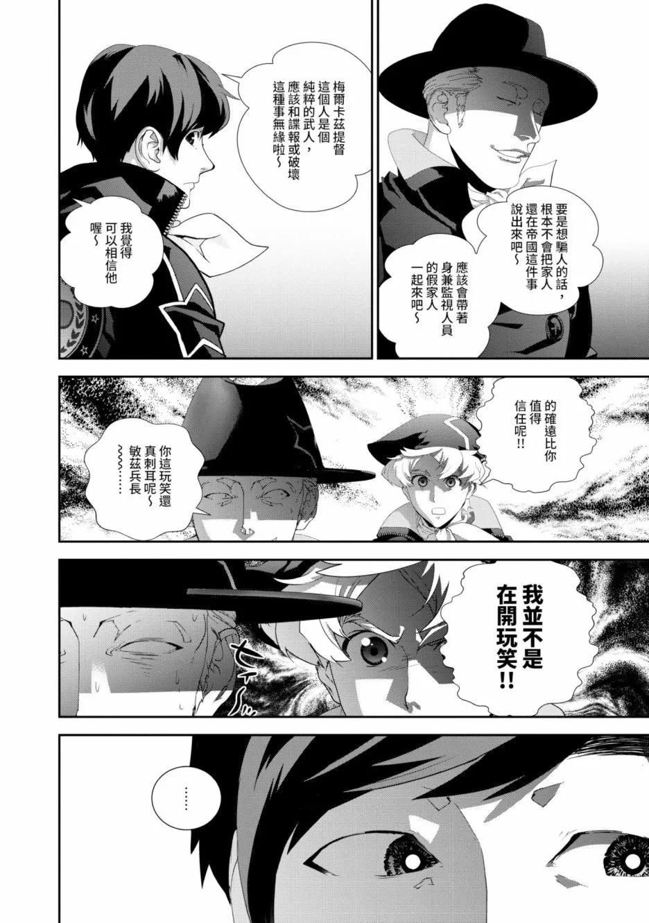 《银河英雄传说新连载》第15卷 第11页