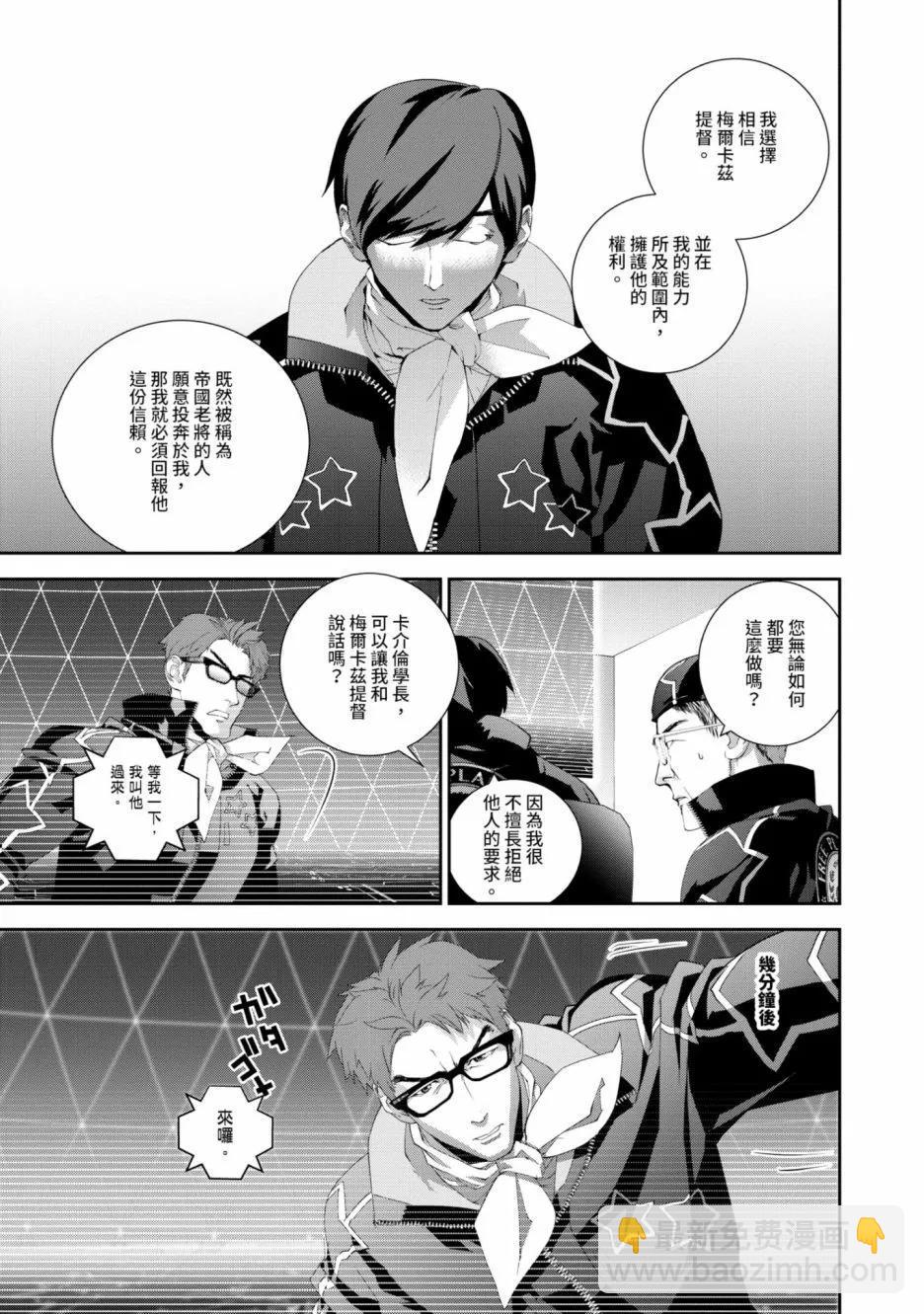 《银河英雄传说新连载》第15卷 第12页