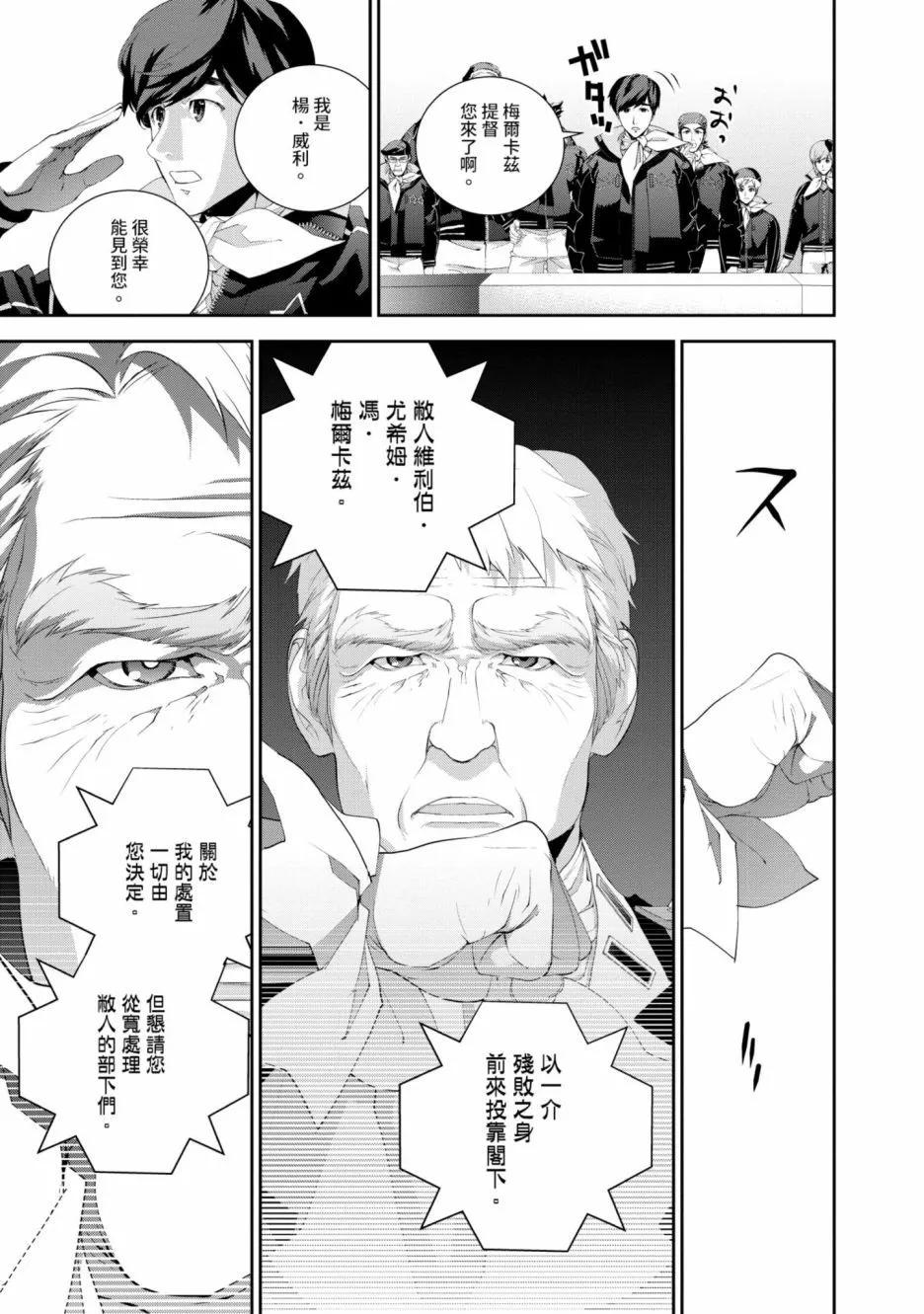 《银河英雄传说新连载》第15卷 第14页