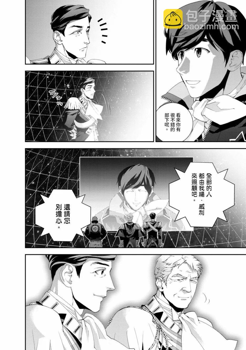 《银河英雄传说新连载》第15卷 第15页