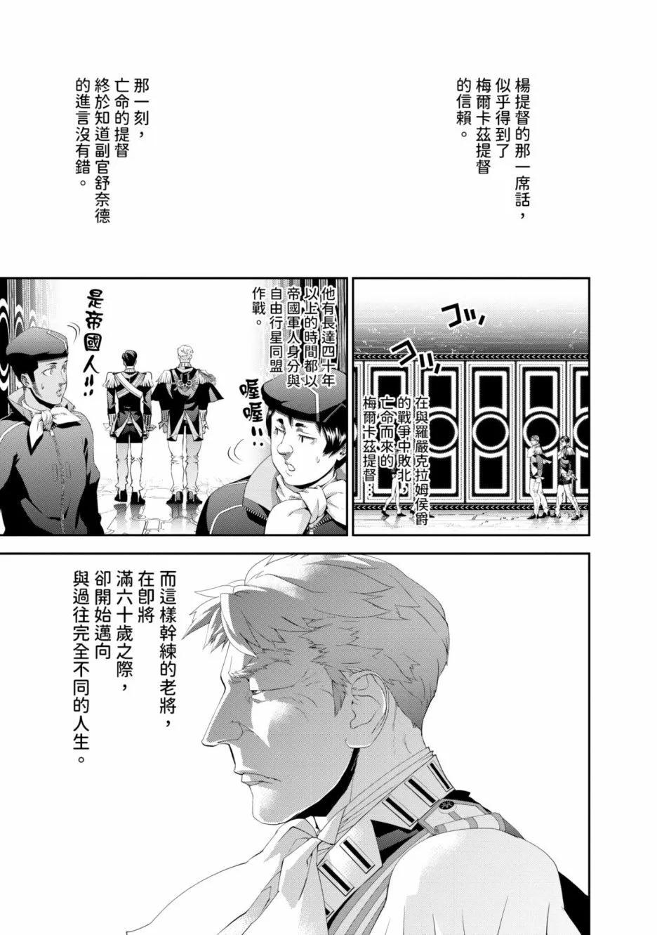 《银河英雄传说新连载》第15卷 第16页