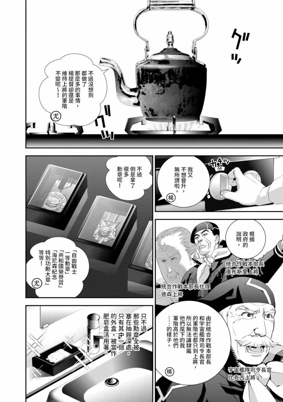 《银河英雄传说新连载》第15卷 第17页