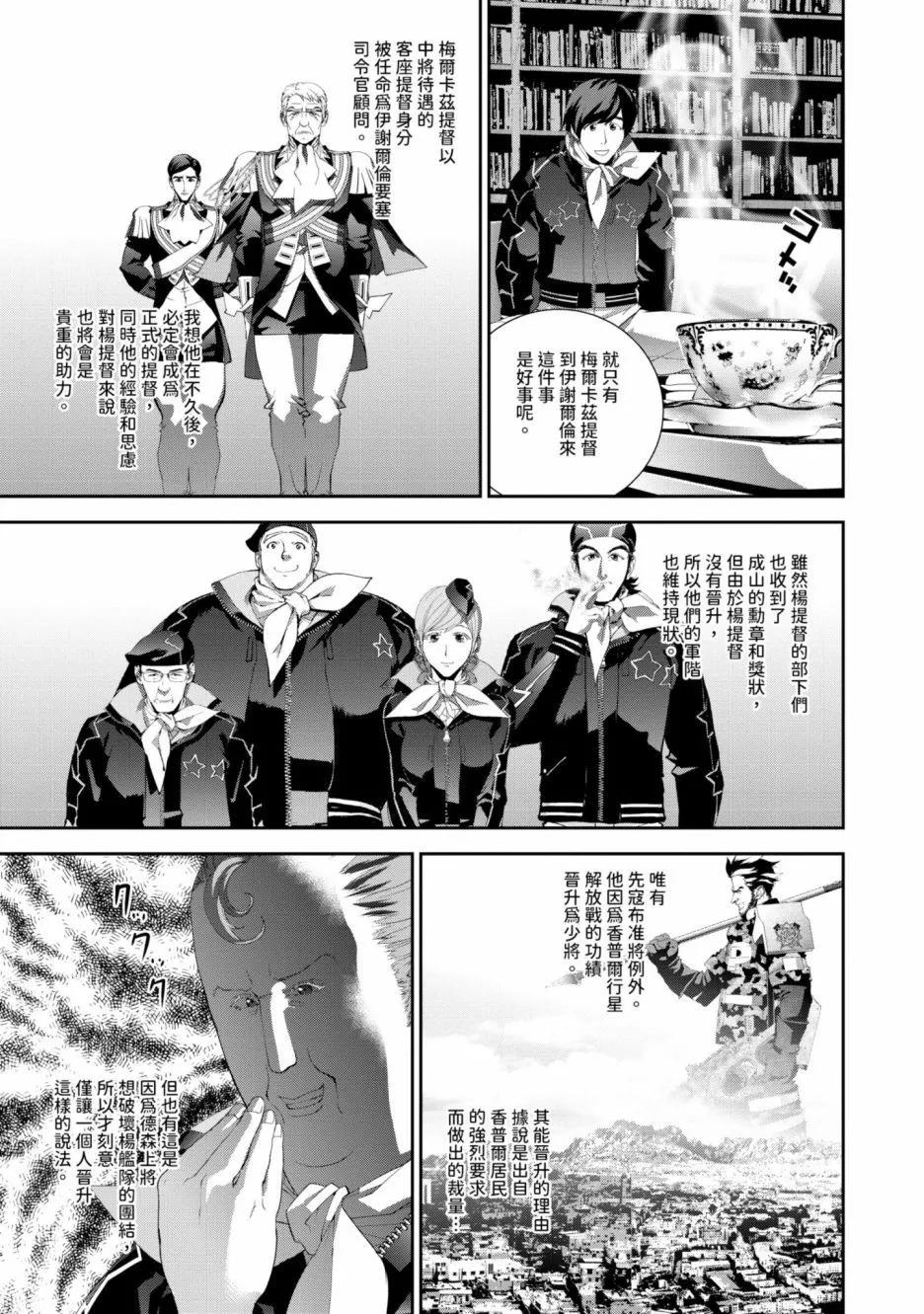 《银河英雄传说新连载》第15卷 第18页