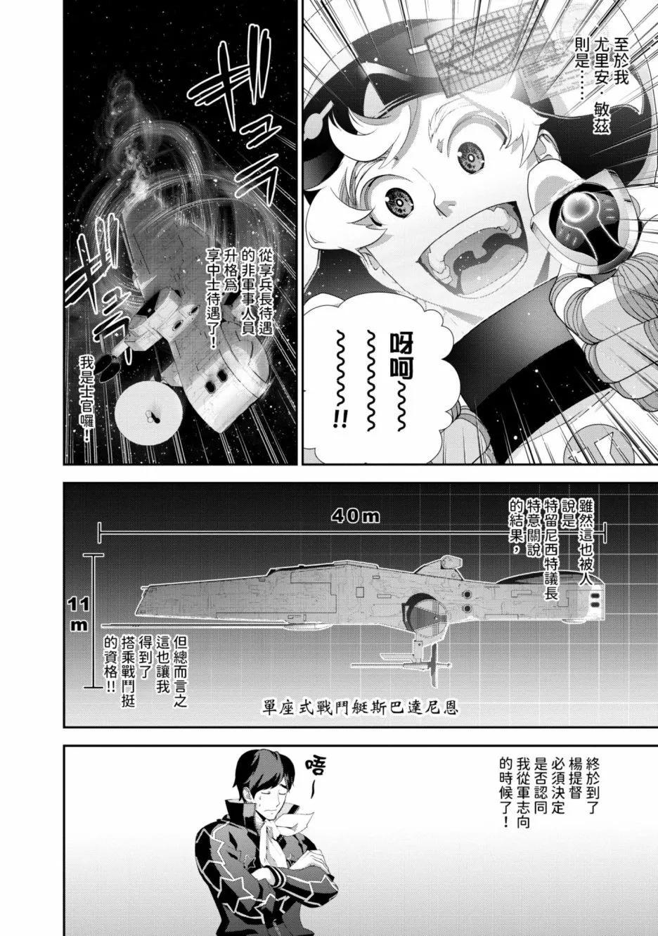 《银河英雄传说新连载》第15卷 第19页