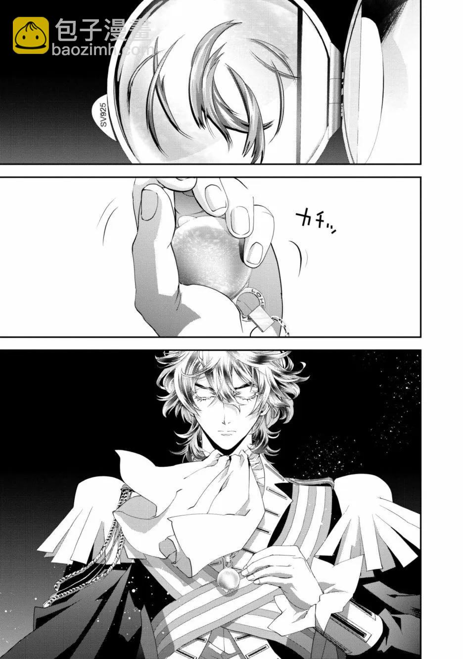 《银河英雄传说新连载》第15卷 第20页