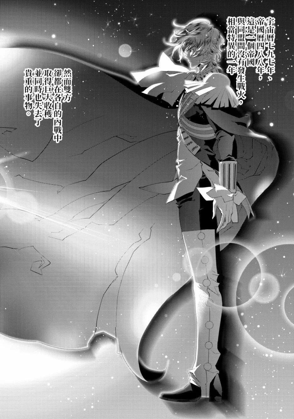 《银河英雄传说新连载》第15卷 第21页
