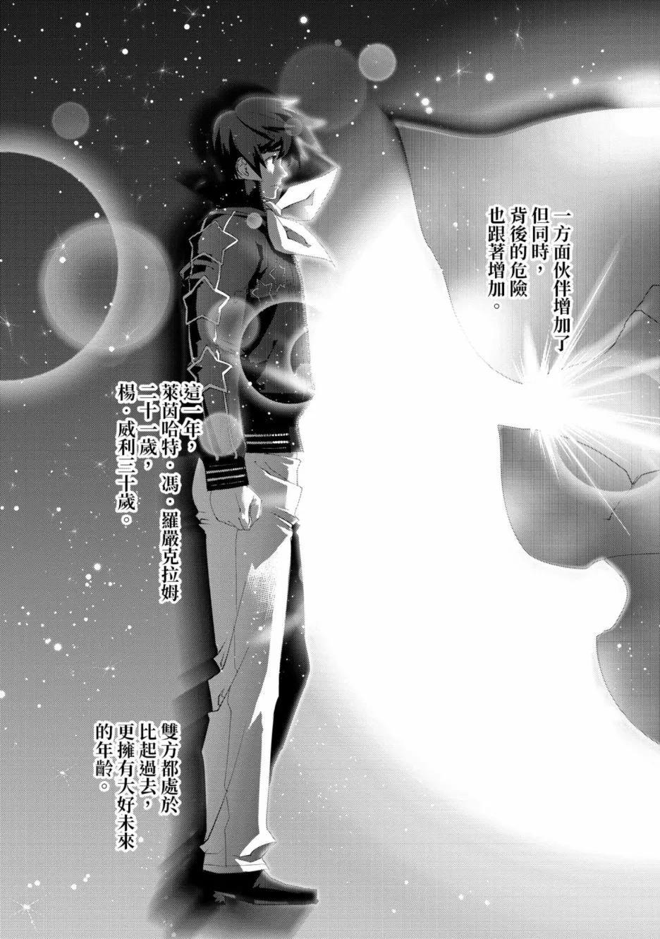 《银河英雄传说新连载》第15卷 第22页