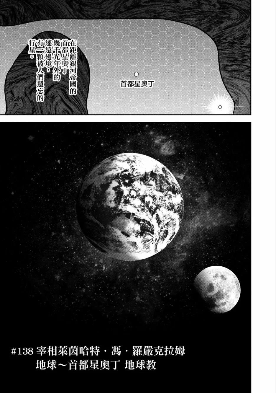 《银河英雄传说新连载》第15卷 第24页