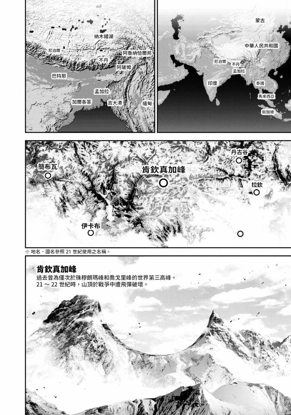 《银河英雄传说新连载》第15卷 第25页