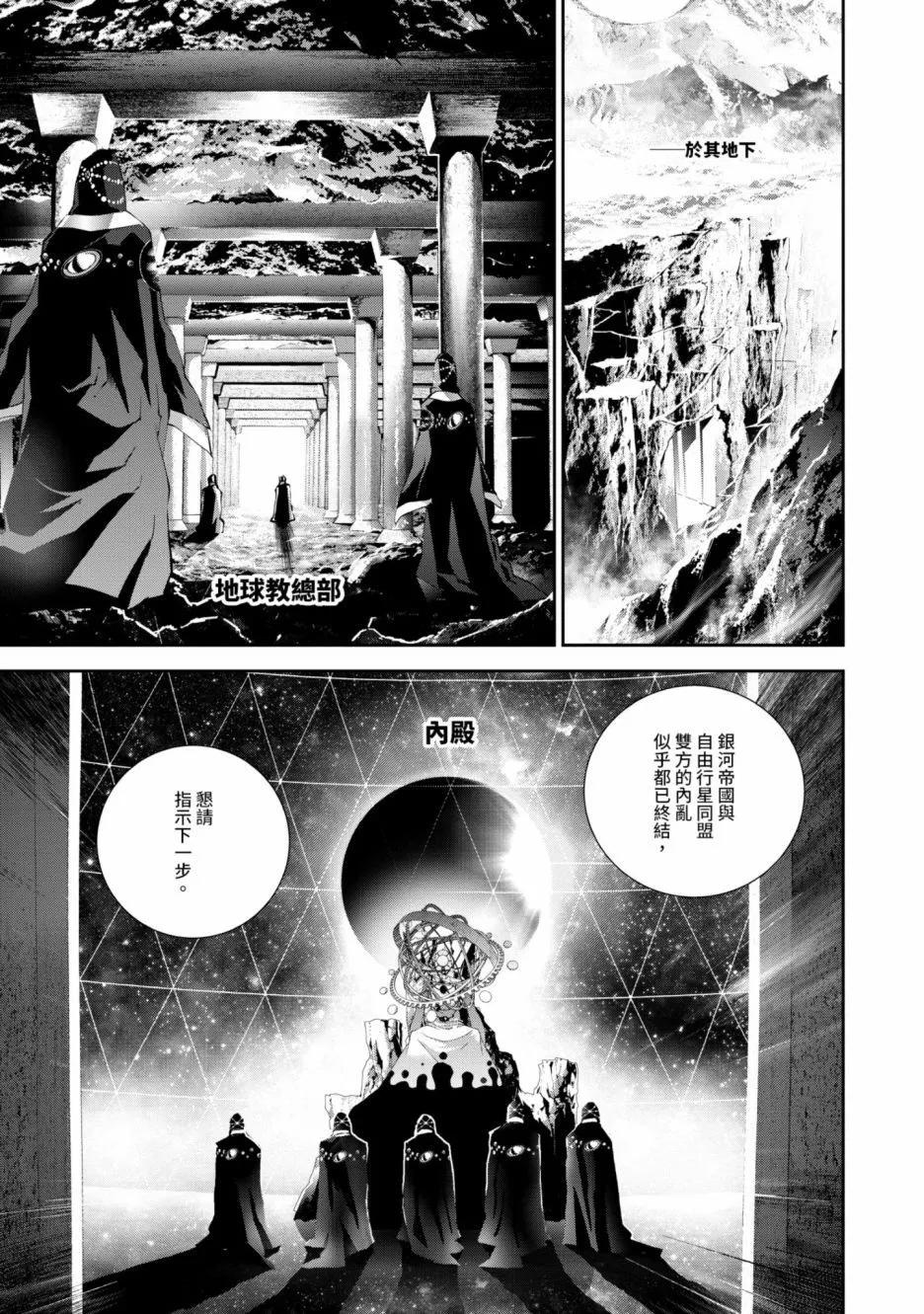 《银河英雄传说新连载》第15卷 第26页