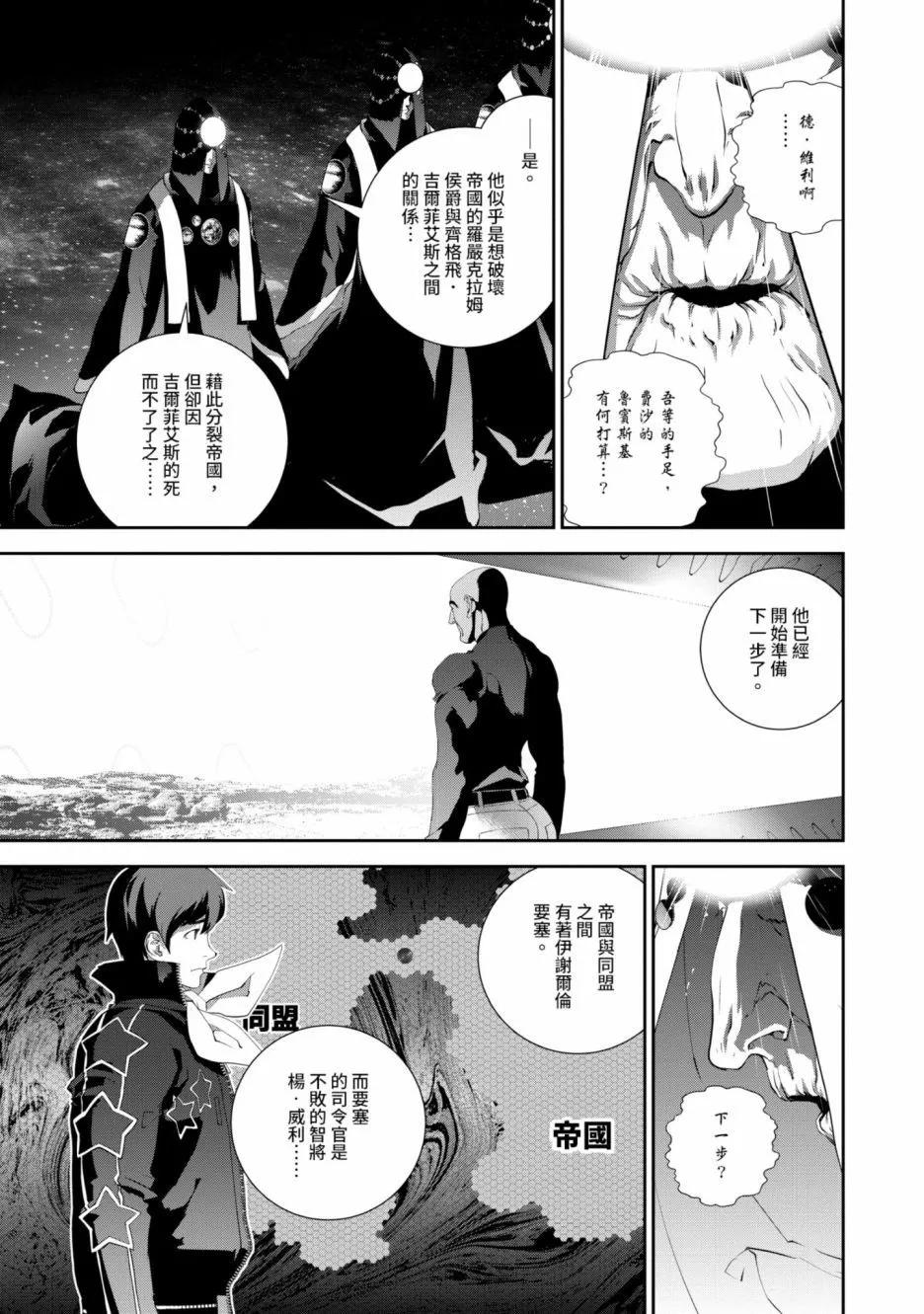 《银河英雄传说新连载》第15卷 第28页