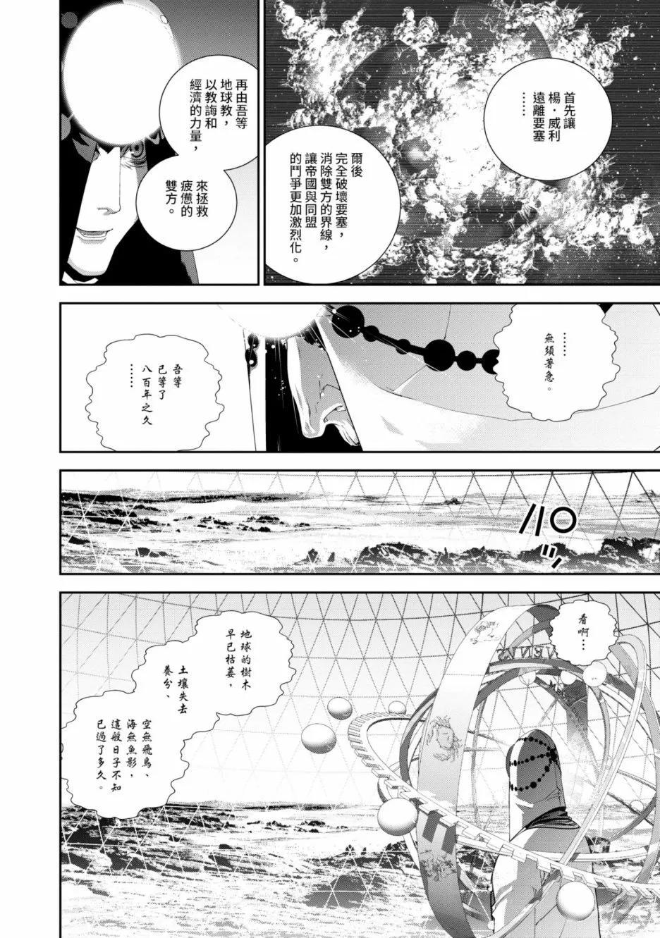《银河英雄传说新连载》第15卷 第29页