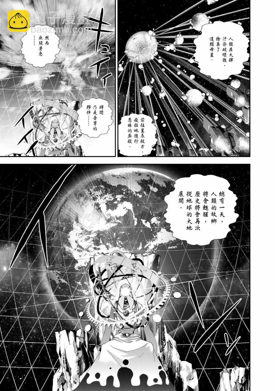 《银河英雄传说新连载》第15卷 第30页