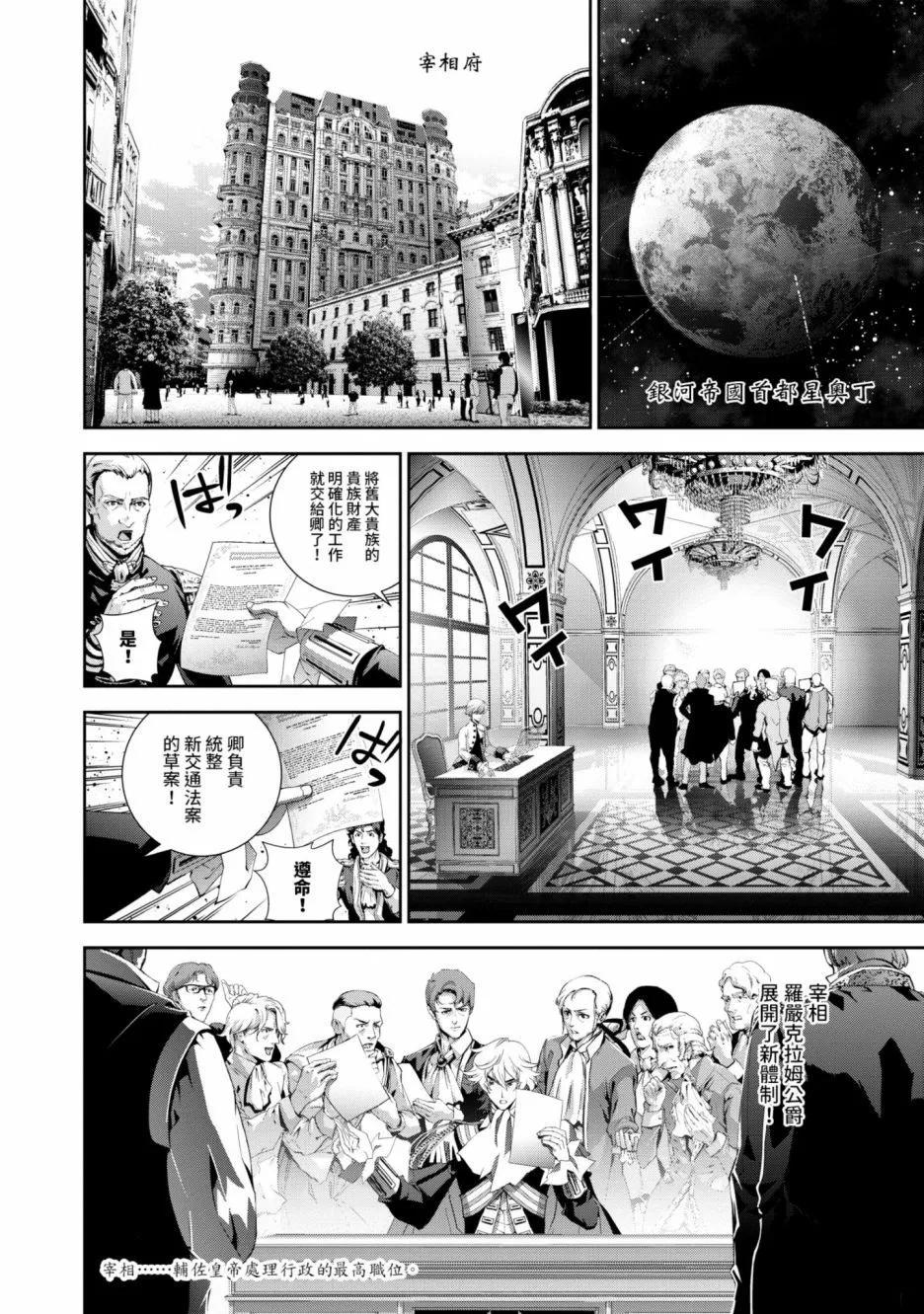 《银河英雄传说新连载》第15卷 第31页