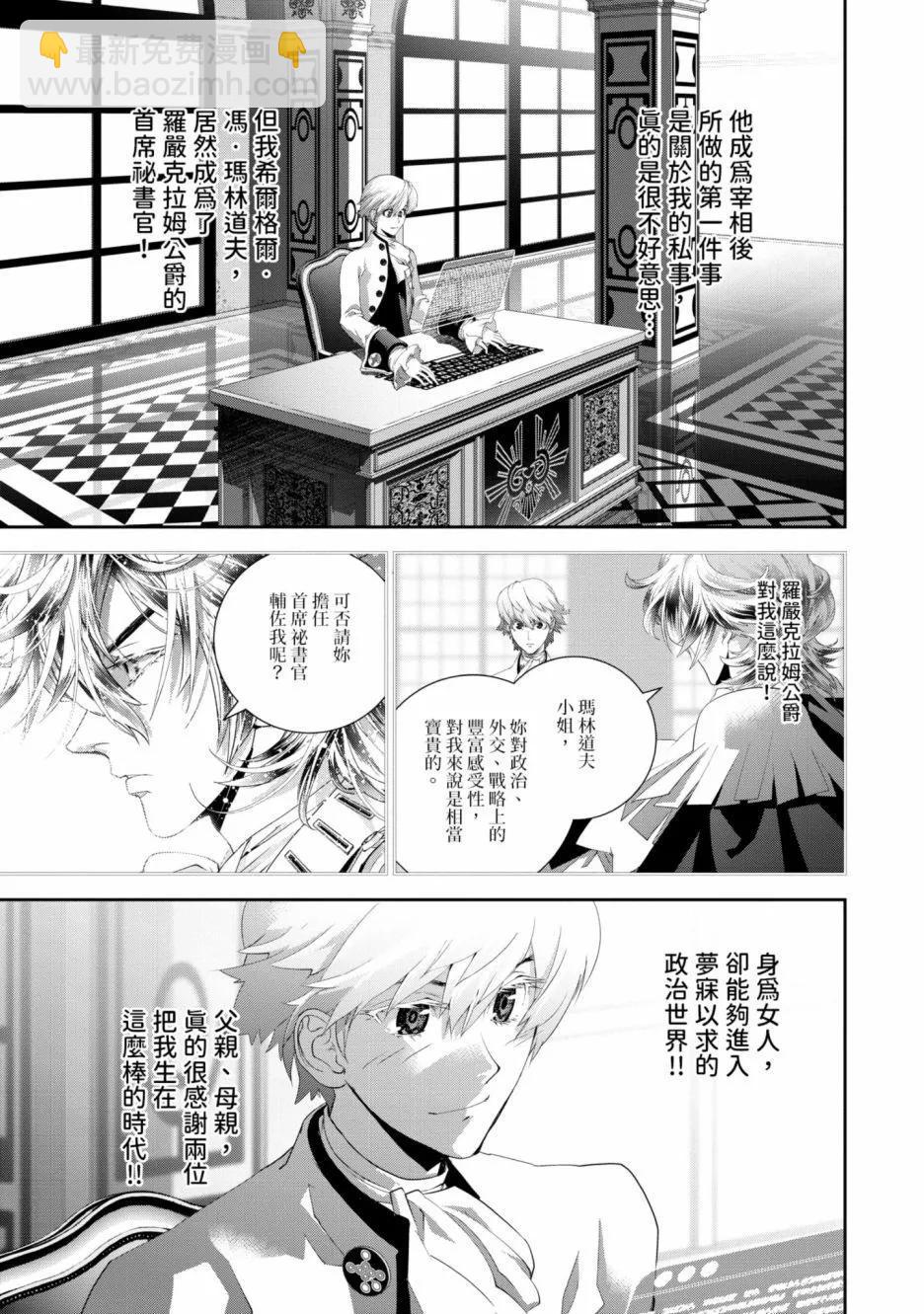 《银河英雄传说新连载》第15卷 第32页