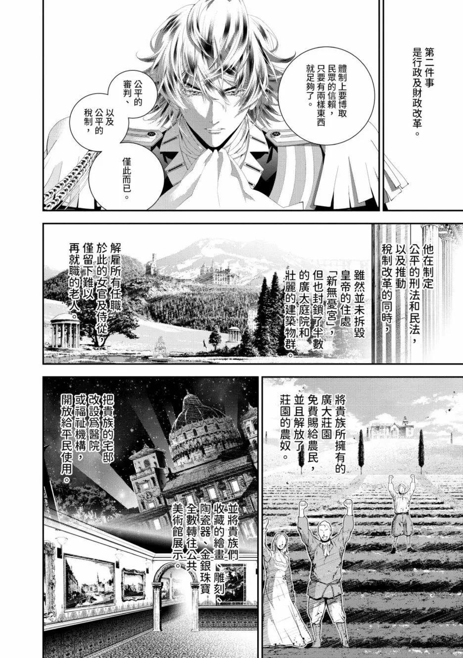 《银河英雄传说新连载》第15卷 第33页