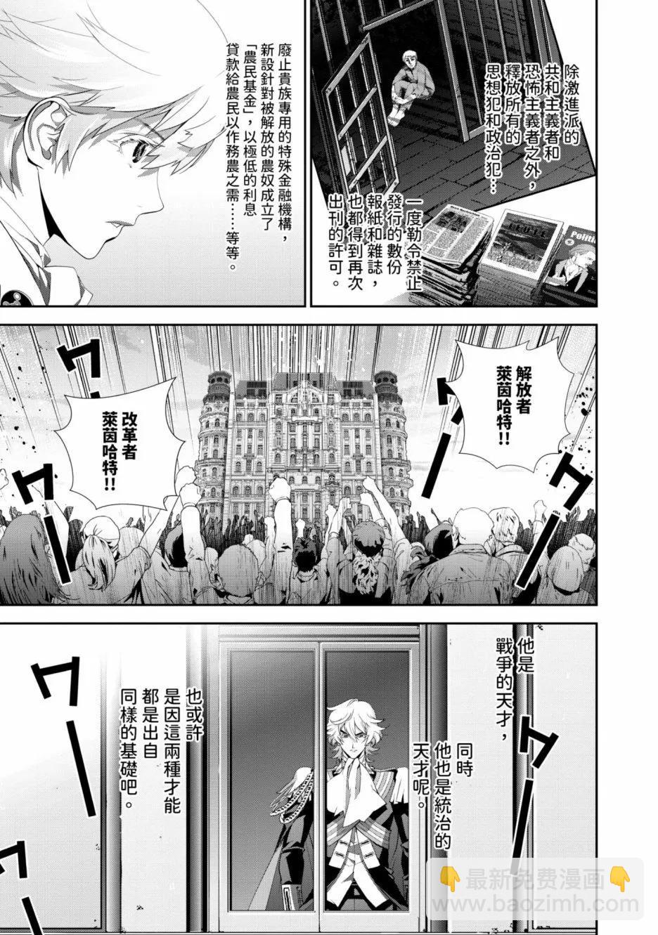 《银河英雄传说新连载》第15卷 第34页