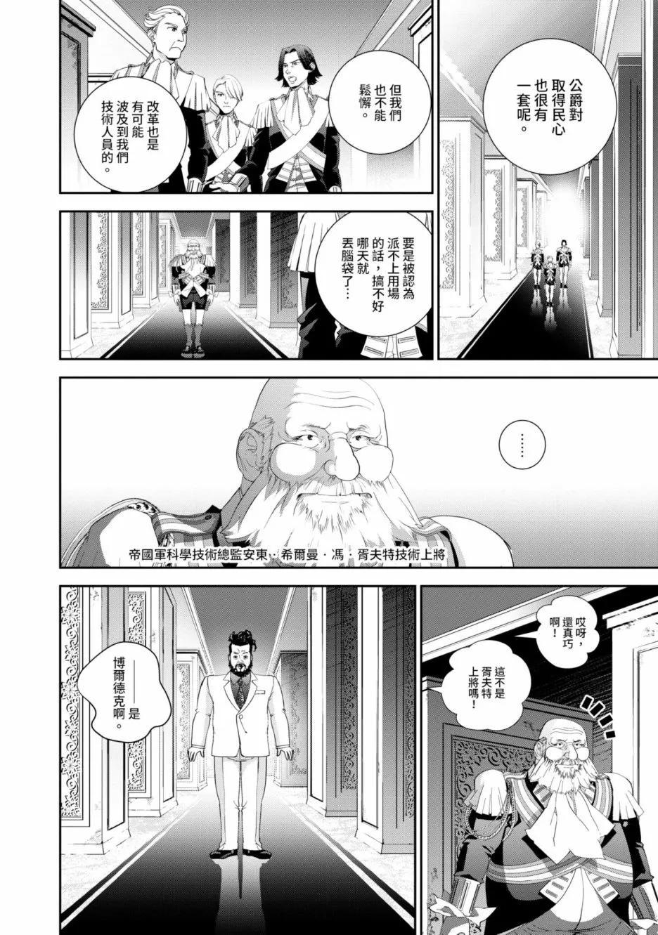 《银河英雄传说新连载》第15卷 第35页