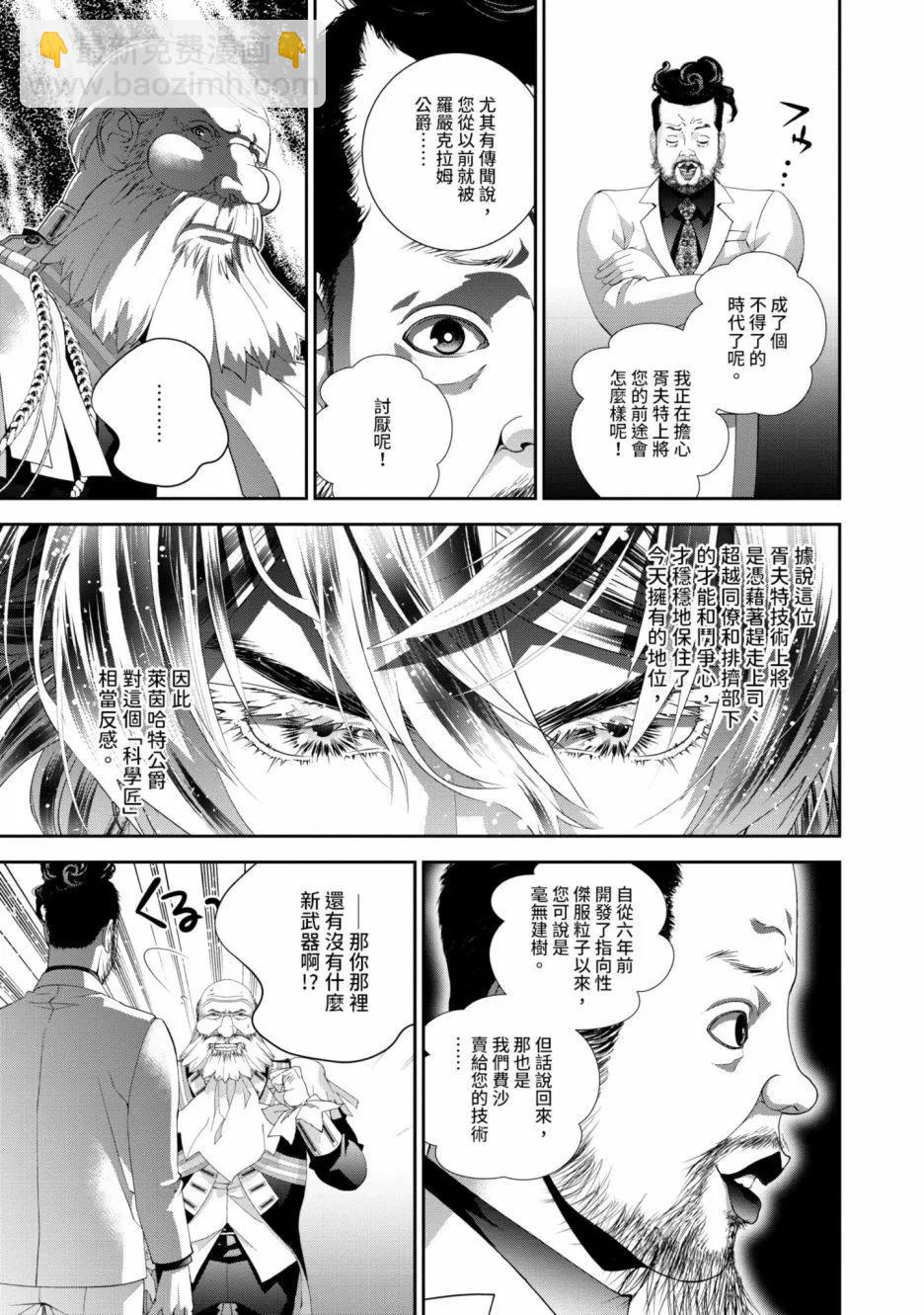《银河英雄传说新连载》第15卷 第36页