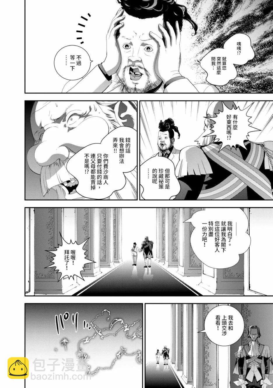 《银河英雄传说新连载》第15卷 第37页