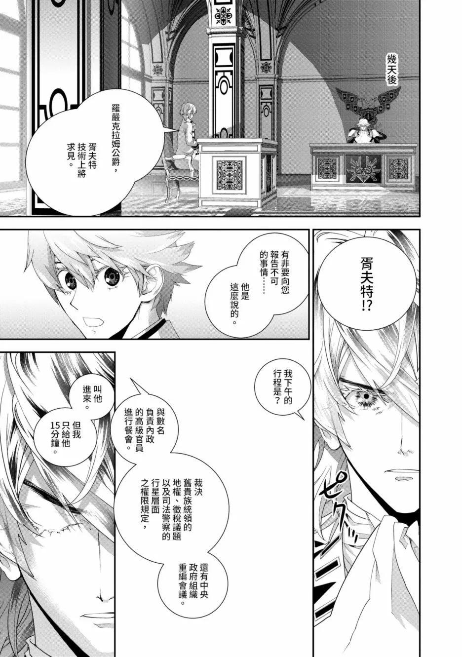 《银河英雄传说新连载》第15卷 第38页