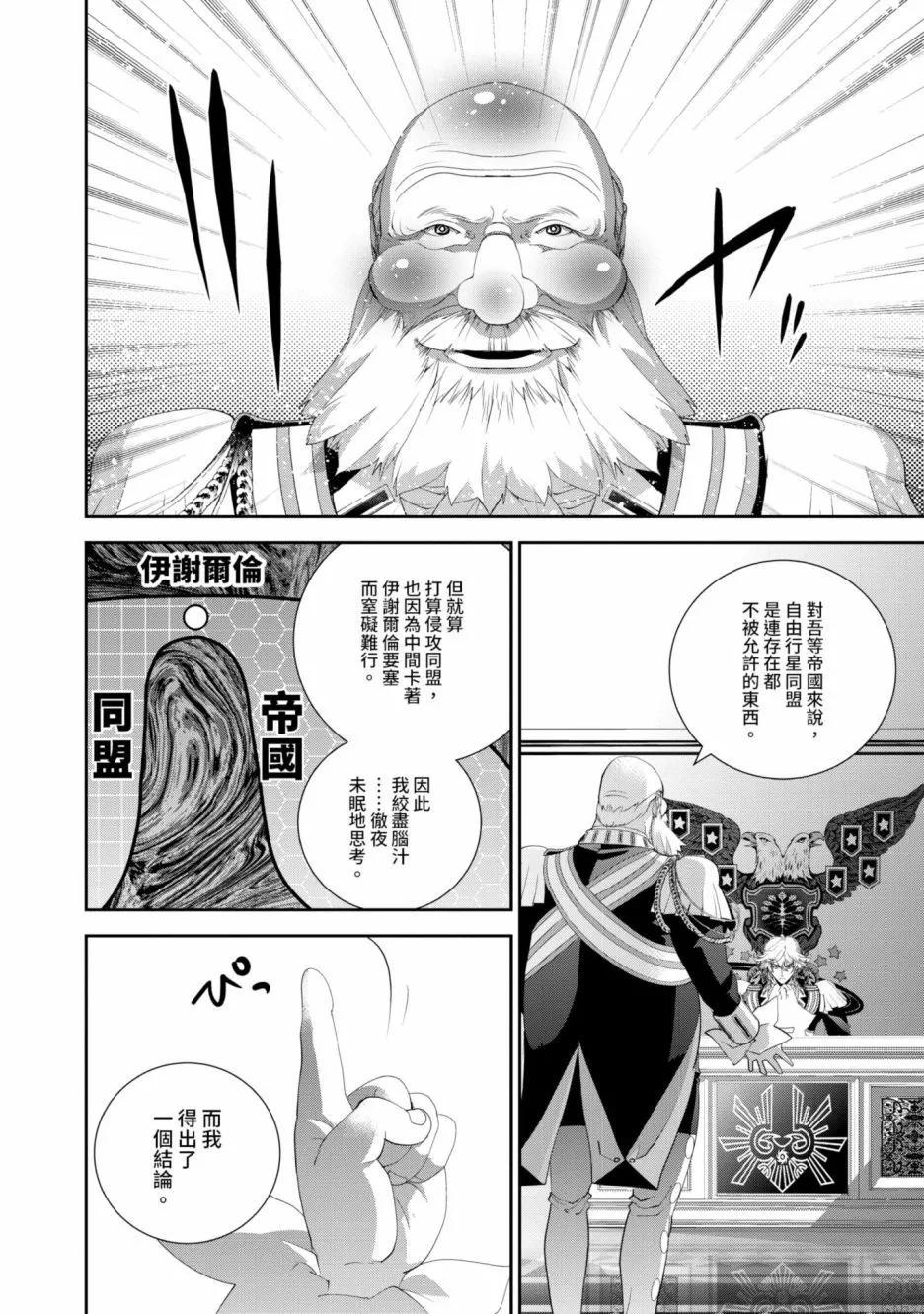 《银河英雄传说新连载》第15卷 第39页