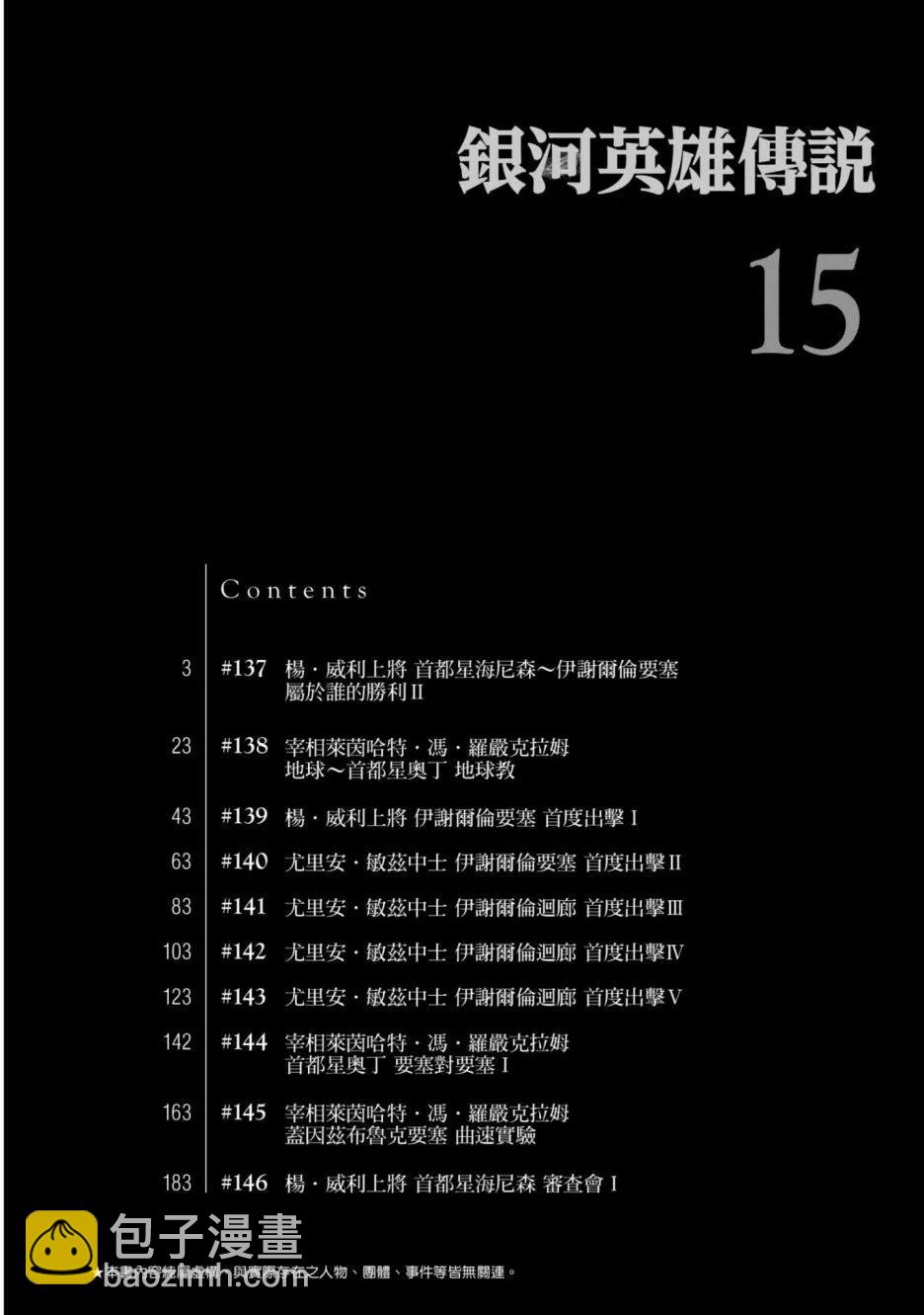《银河英雄传说新连载》第15卷 第3页