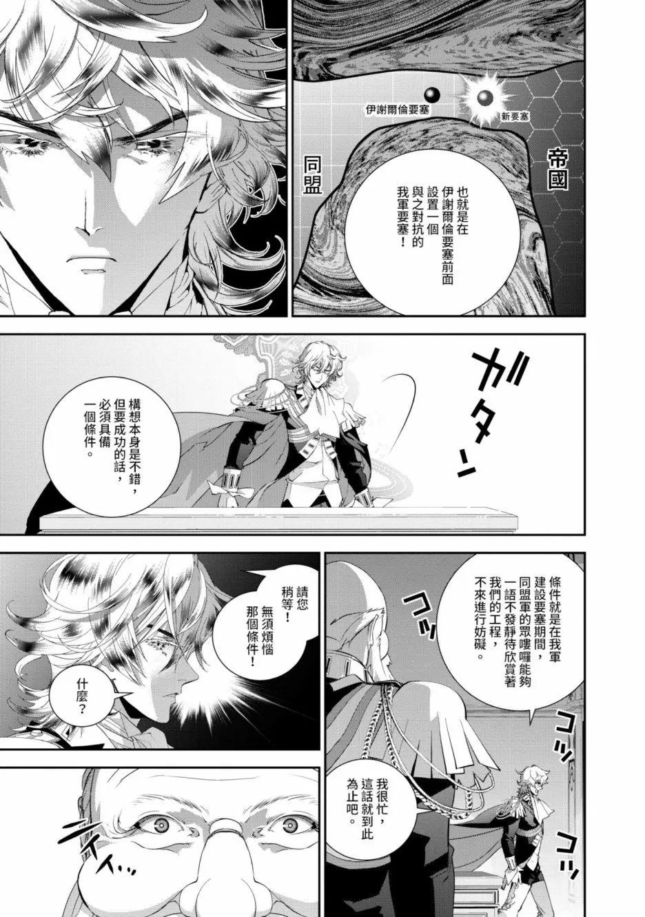 《银河英雄传说新连载》第15卷 第40页
