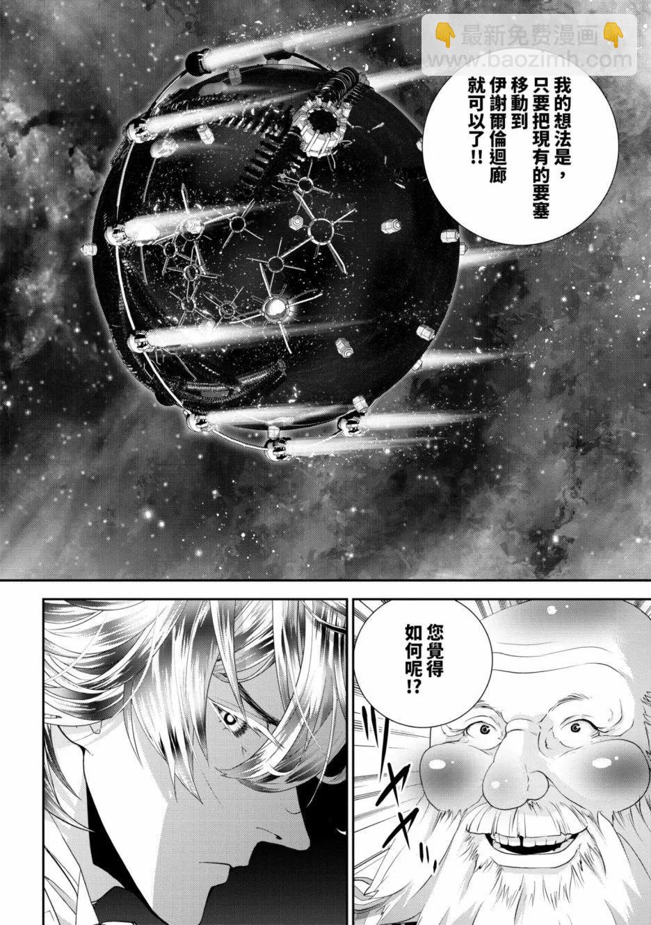 《银河英雄传说新连载》第15卷 第41页