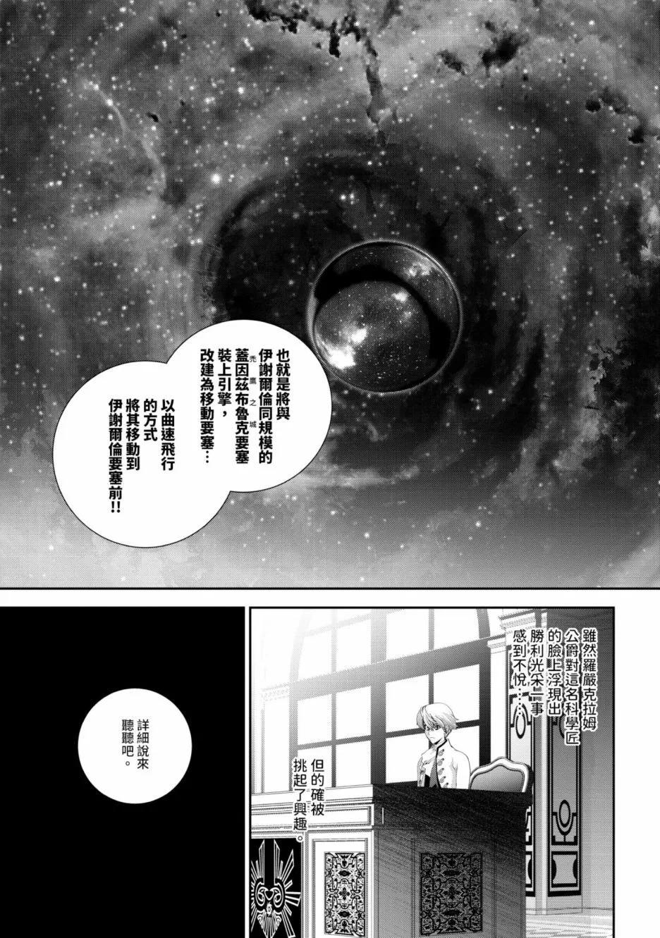 《银河英雄传说新连载》第15卷 第42页