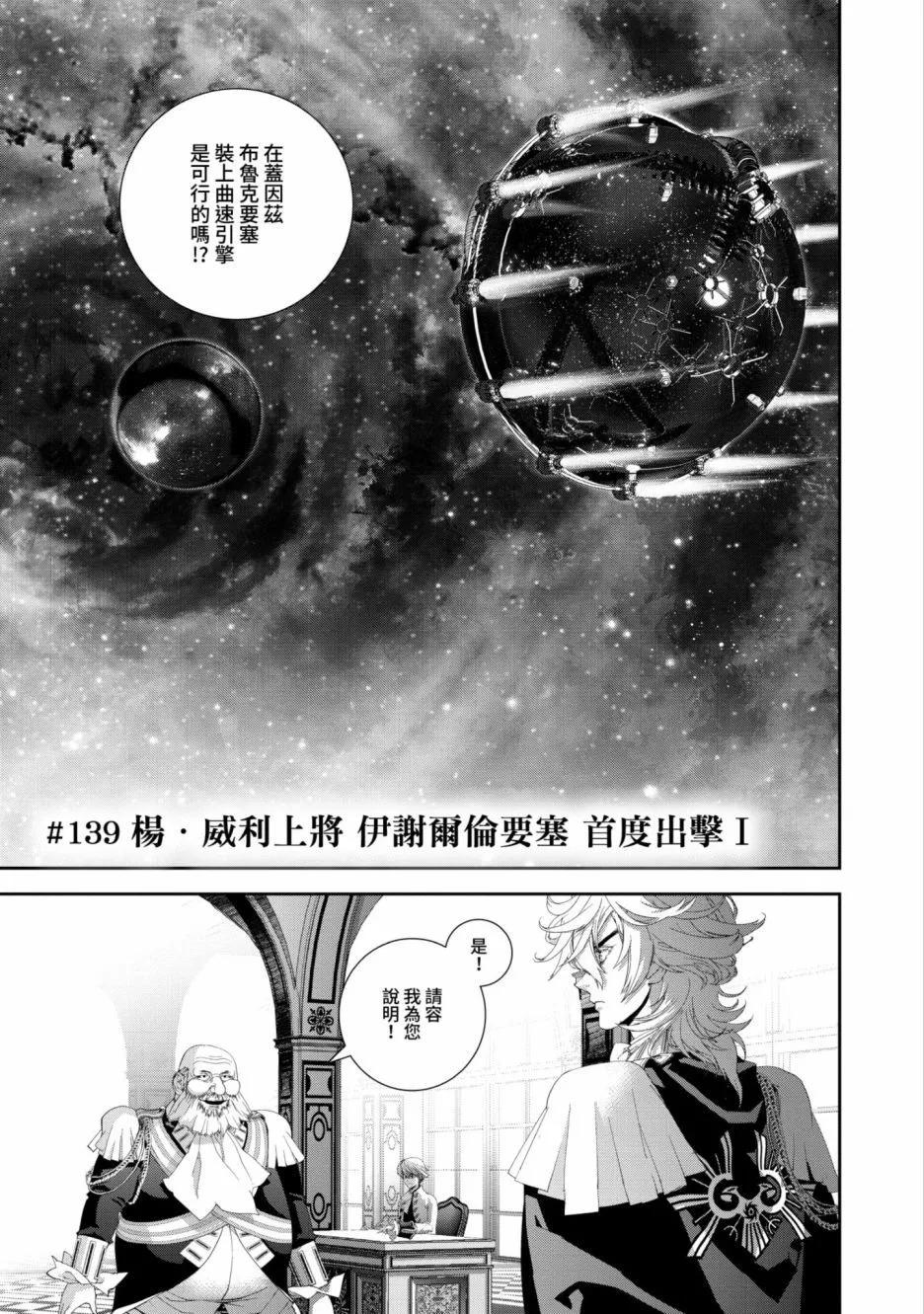 《银河英雄传说新连载》第15卷 第44页