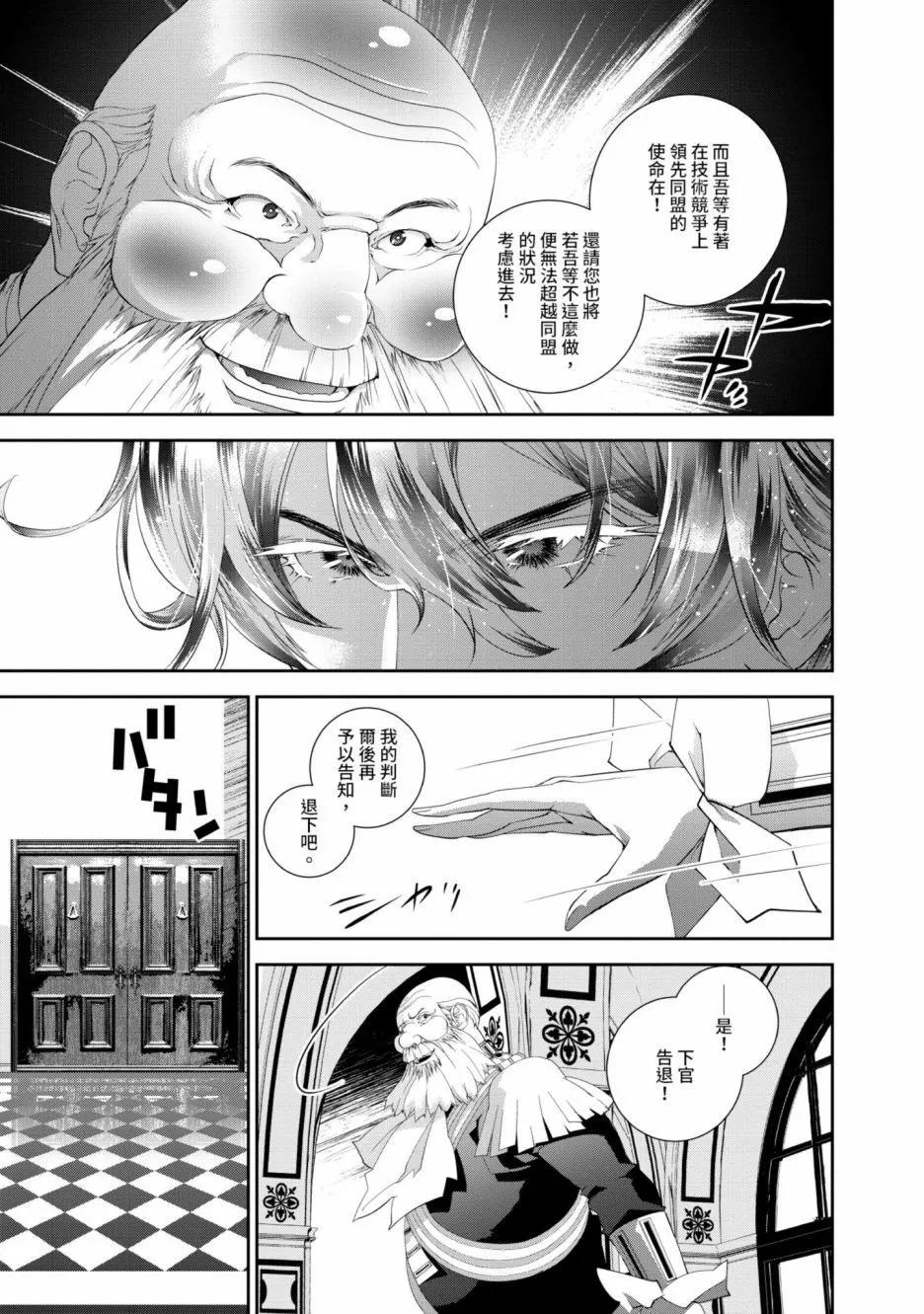 《银河英雄传说新连载》第15卷 第46页