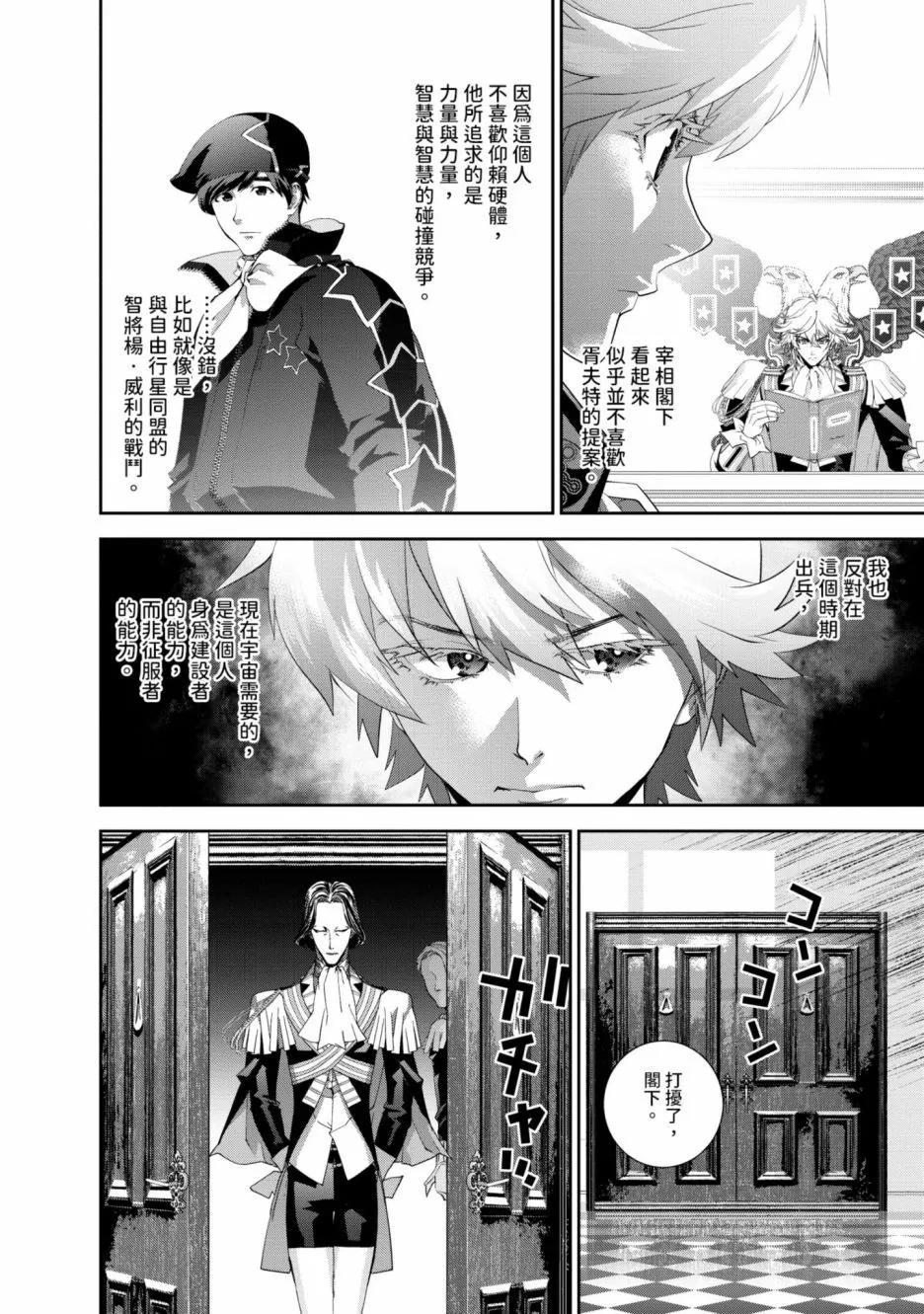 《银河英雄传说新连载》第15卷 第47页