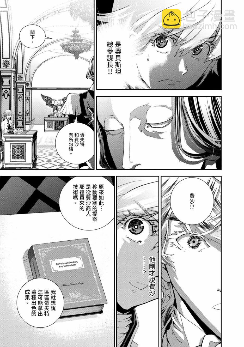 《银河英雄传说新连载》第15卷 第48页