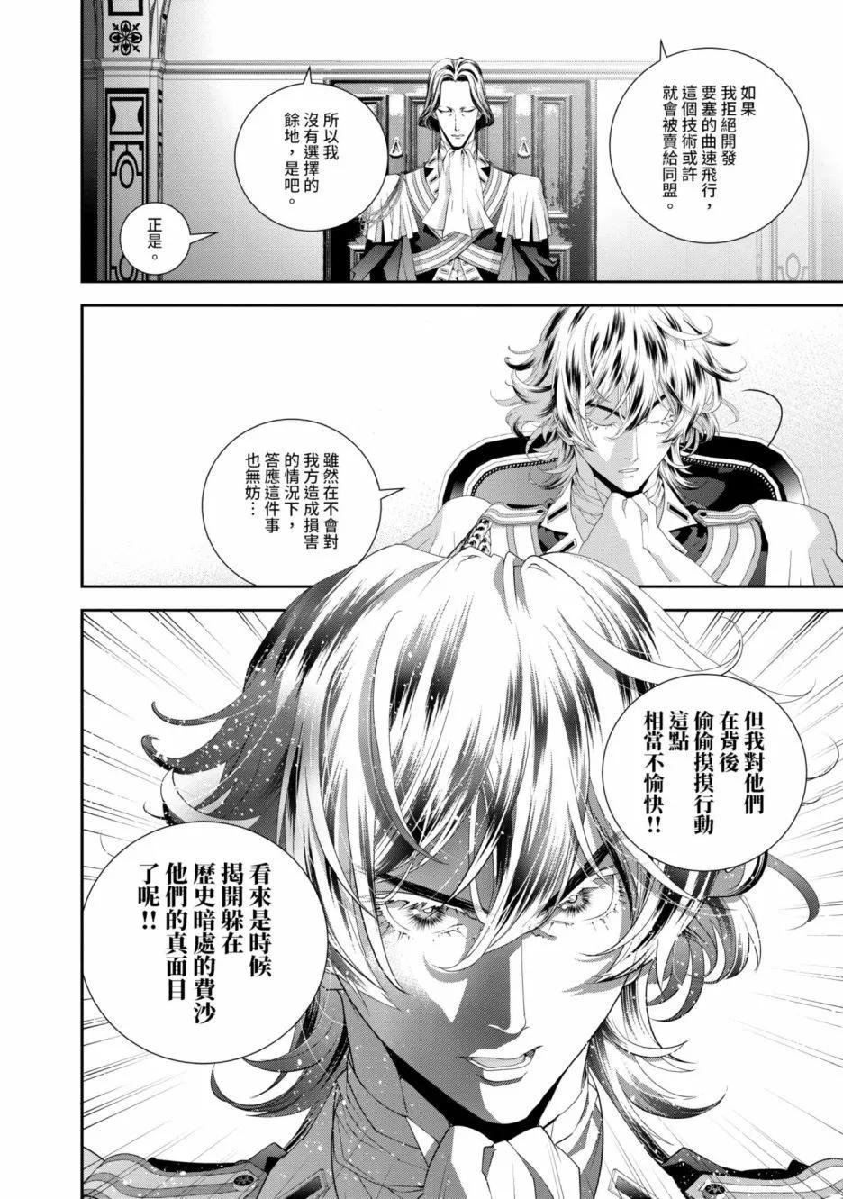 《银河英雄传说新连载》第15卷 第49页