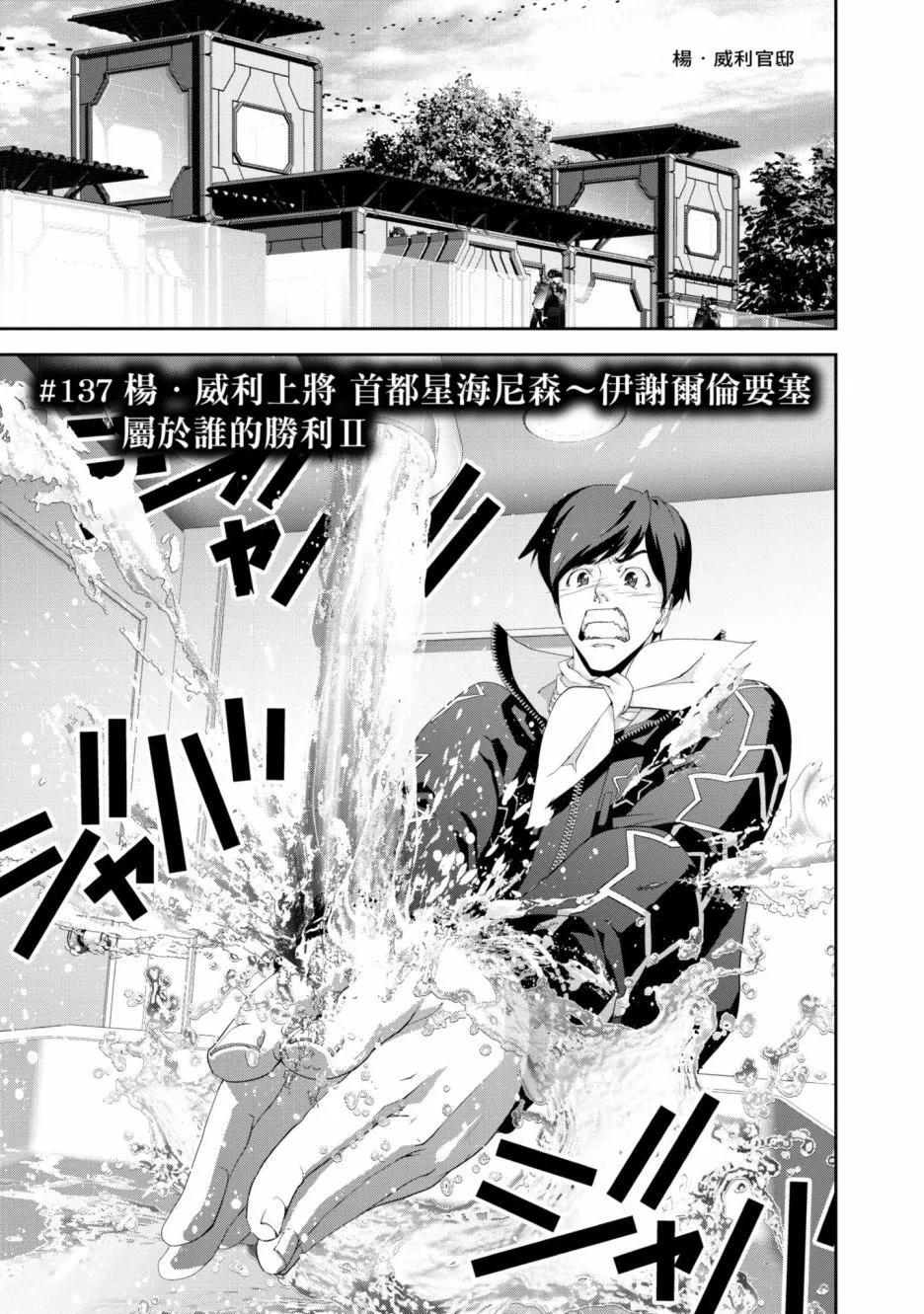 《银河英雄传说新连载》第15卷 第4页
